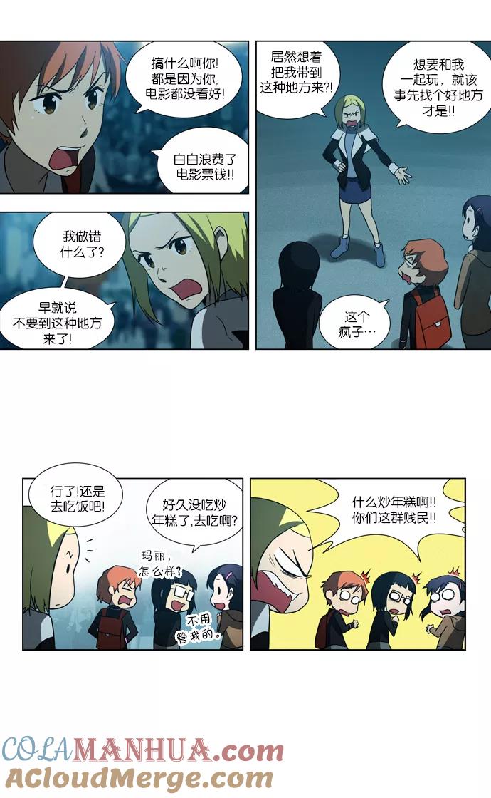 [第75话]不愿去面对的（2）-吸血鬼也没关系-郑昔佑（第2张）