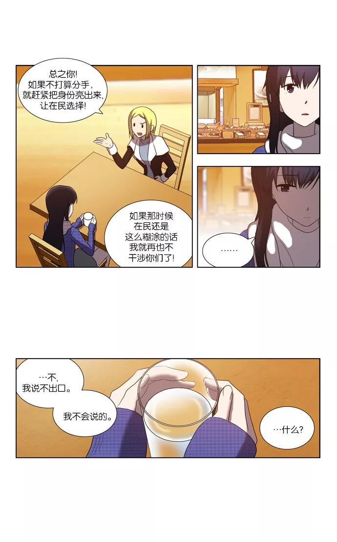 [第75话]不愿去面对的（2）-吸血鬼也没关系-郑昔佑（第9张）