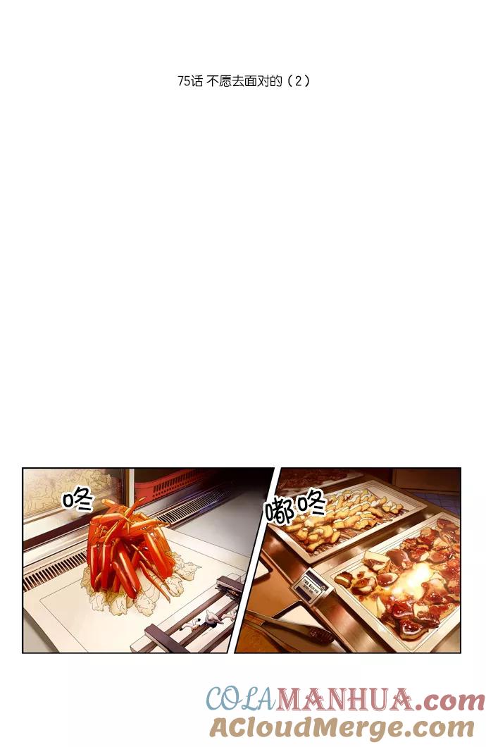 [第75话]不愿去面对的（2）-吸血鬼也没关系-郑昔佑（第4张）