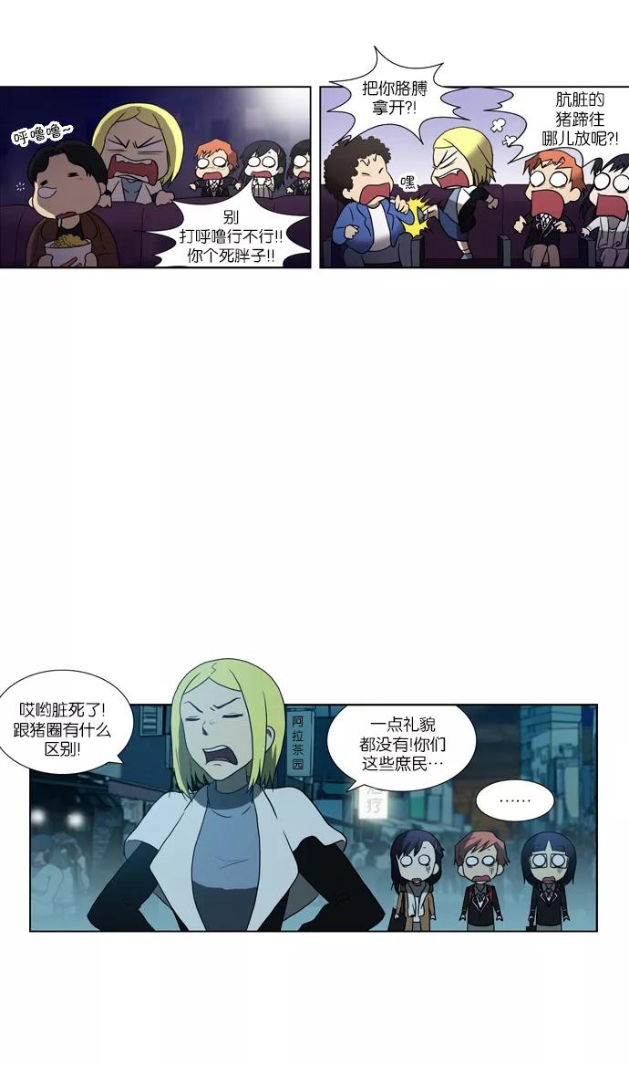 [第75话]不愿去面对的（2）-吸血鬼也没关系-郑昔佑（第1张）