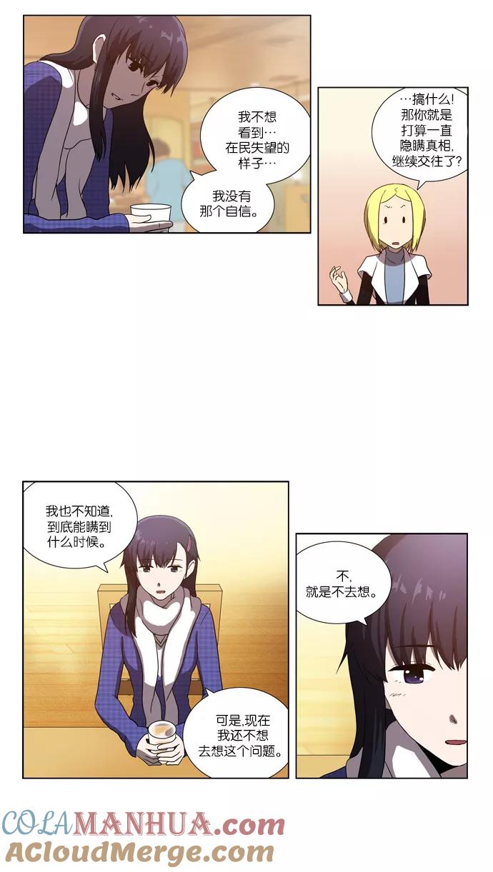 [第75话]不愿去面对的（2）-吸血鬼也没关系-郑昔佑（第10张）