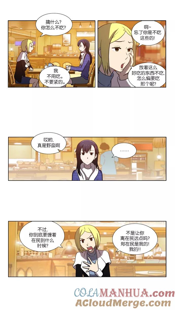 [第75话]不愿去面对的（2）-吸血鬼也没关系-郑昔佑（第6张）