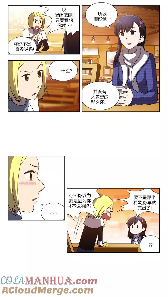 [第75话]不愿去面对的（2）-吸血鬼也没关系-郑昔佑（第8张）