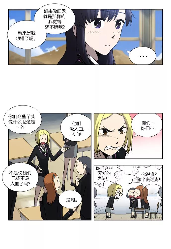 [第76话]变化（1）-吸血鬼也没关系-郑昔佑（第7张）