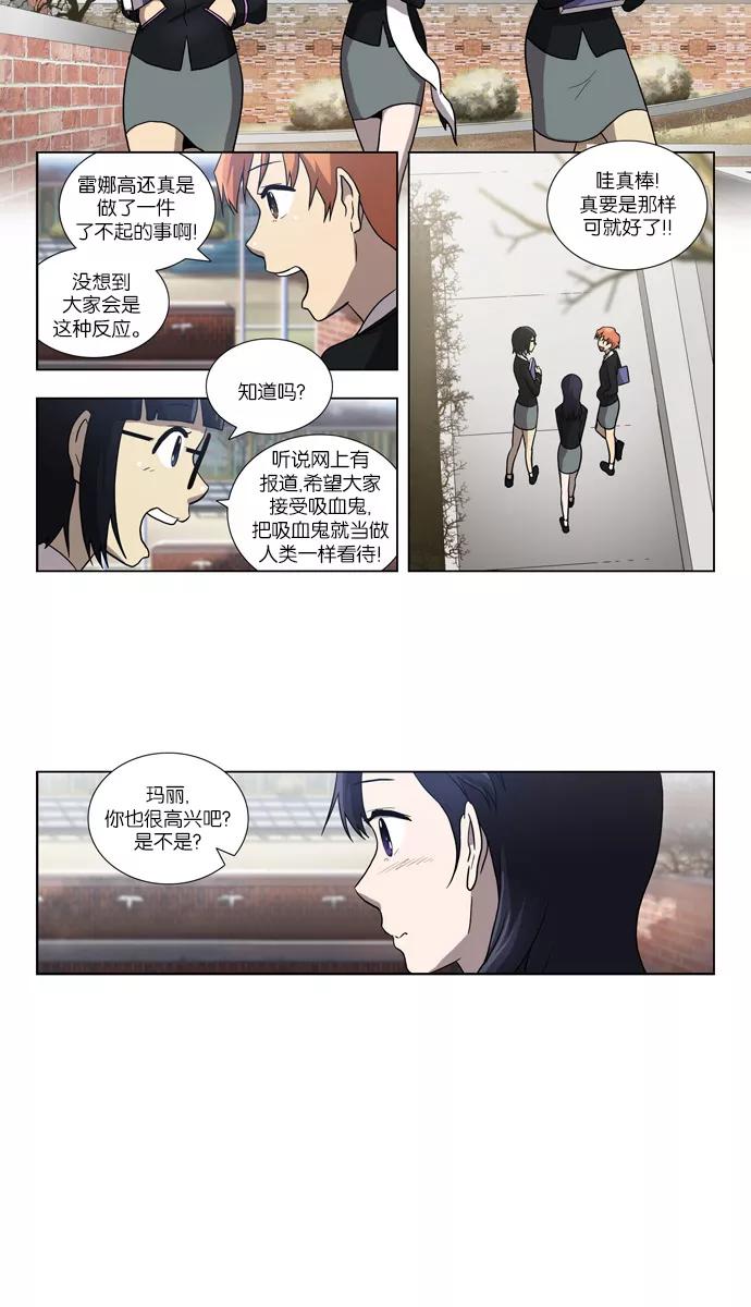 [第76话]变化（1）-吸血鬼也没关系-郑昔佑（第11张）