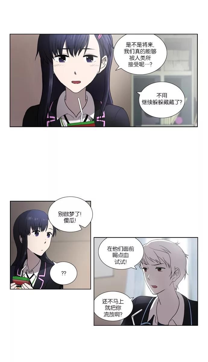 [第76话]变化（1）-吸血鬼也没关系-郑昔佑（第13张）