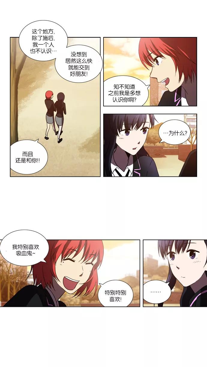[第77话]变化（2）-吸血鬼也没关系-郑昔佑（第11张）