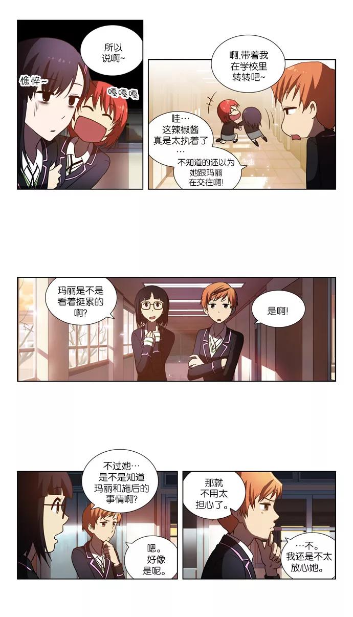 [第77话]变化（2）-吸血鬼也没关系-郑昔佑（第7张）