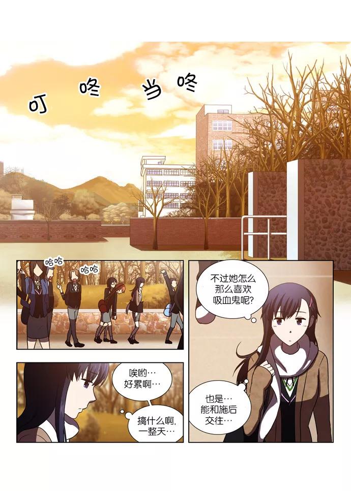 [第77话]变化（2）-吸血鬼也没关系-郑昔佑（第13张）