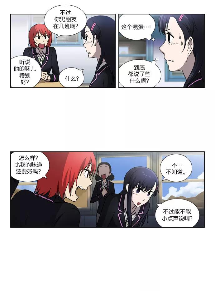 [第77话]变化（2）-吸血鬼也没关系-郑昔佑（第1张）