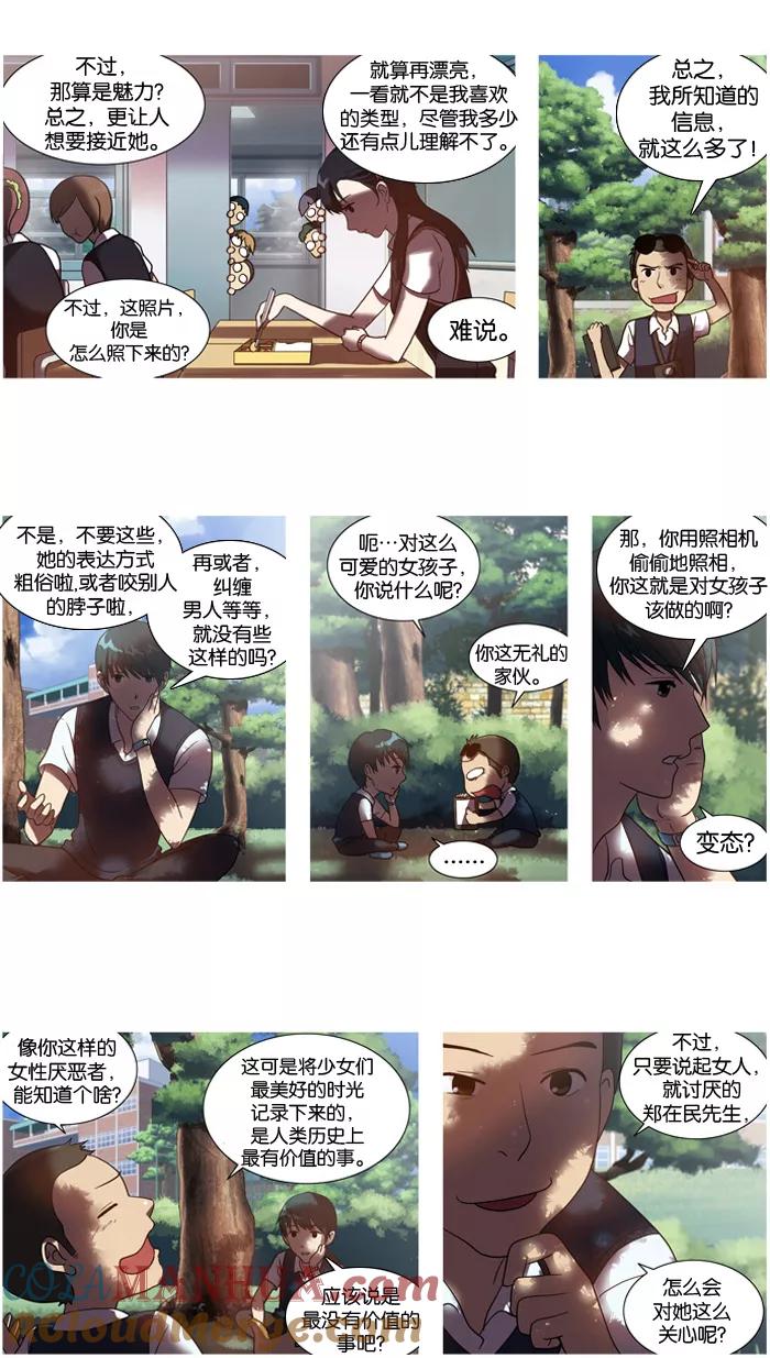 [第6话]难以忍受你。-吸血鬼也没关系-郑昔佑（第11张）