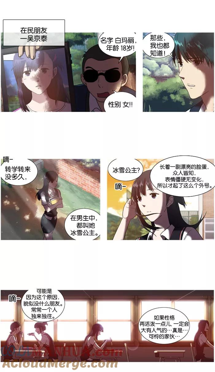 [第6话]难以忍受你。-吸血鬼也没关系-郑昔佑（第9张）