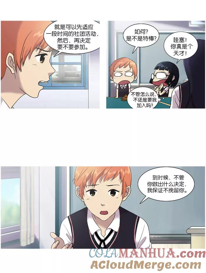 [第6话]难以忍受你。-吸血鬼也没关系-郑昔佑（第3张）