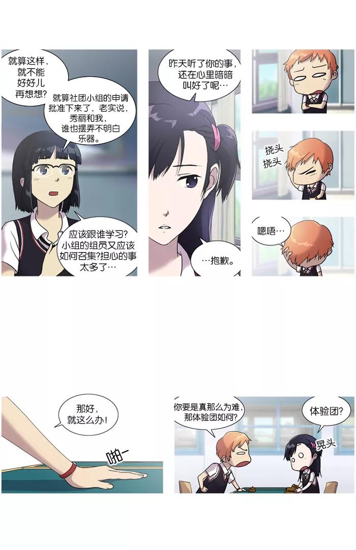 [第6话]难以忍受你。-吸血鬼也没关系-郑昔佑（第2张）