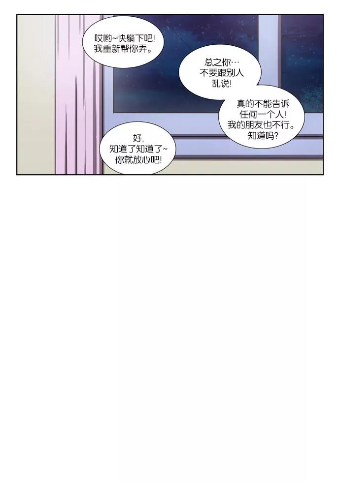 [第78话]动摇（1）-吸血鬼也没关系-郑昔佑（第9张）