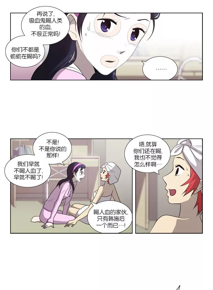 [第78话]动摇（1）-吸血鬼也没关系-郑昔佑（第7张）