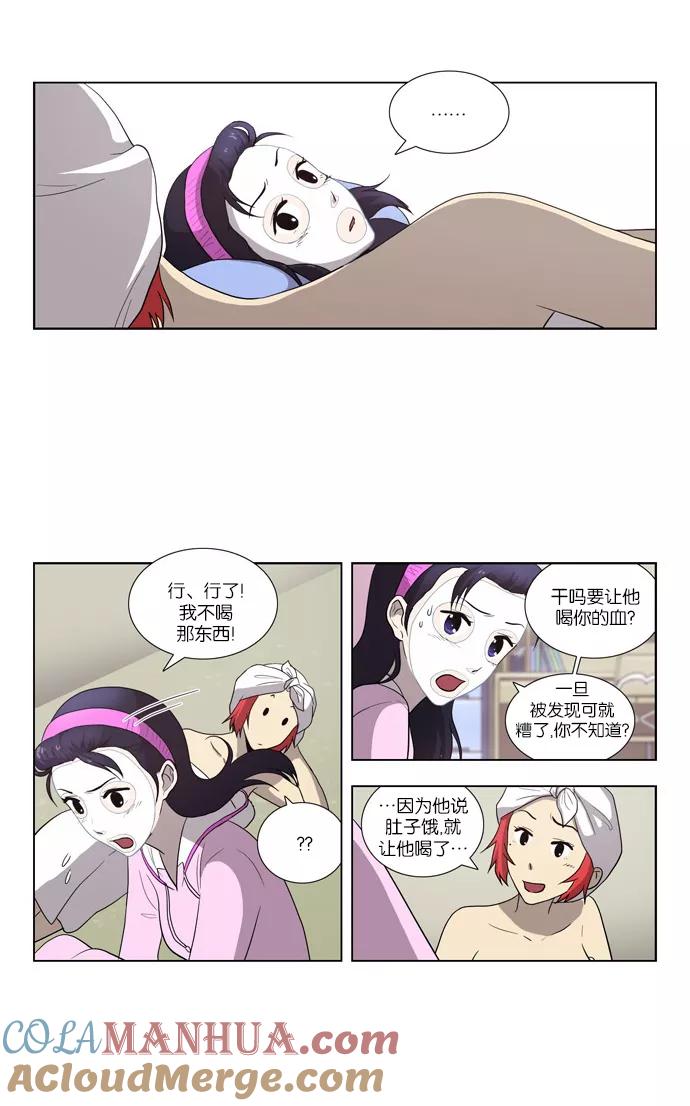 [第78话]动摇（1）-吸血鬼也没关系-郑昔佑（第6张）