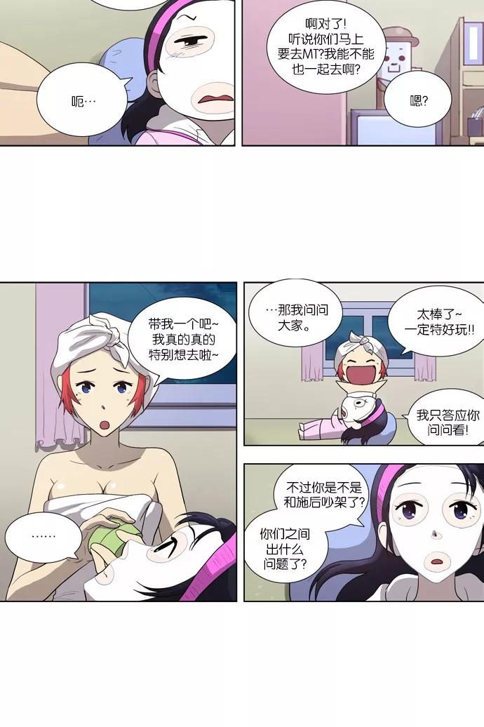 [第78话]动摇（1）-吸血鬼也没关系-郑昔佑（第3张）
