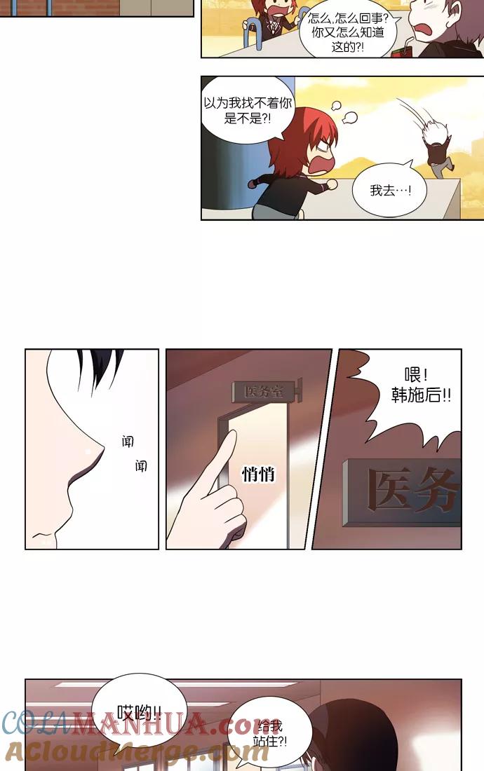 [第79话]动摇（2）-吸血鬼也没关系-郑昔佑（第2张）