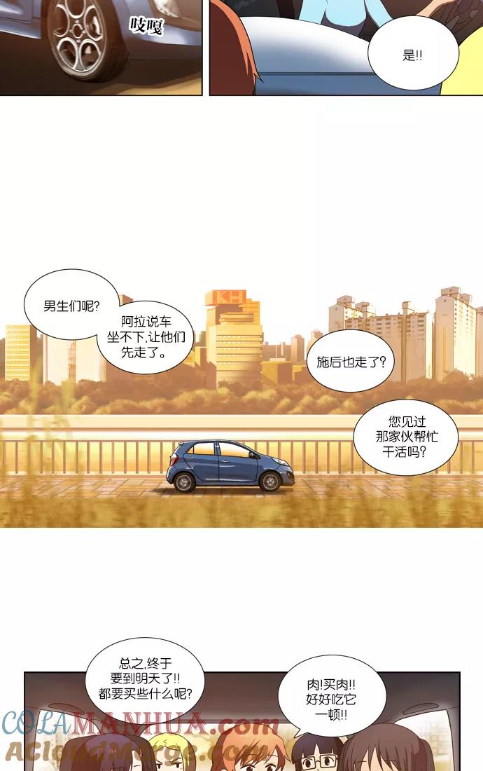 [第79话]动摇（2）-吸血鬼也没关系-郑昔佑（第6张）