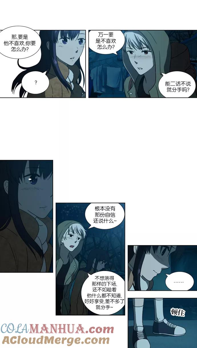 [第80话]决心（1）-吸血鬼也没关系-郑昔佑（第10张）
