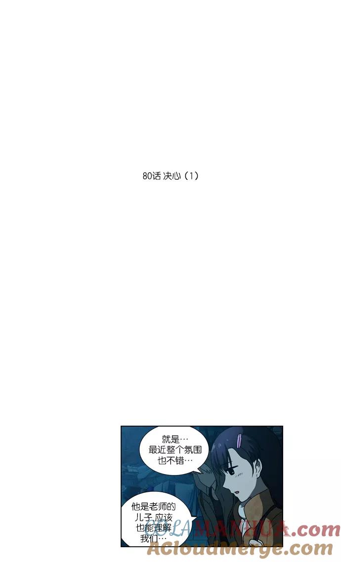 [第80话]决心（1）-吸血鬼也没关系-郑昔佑（第8张）