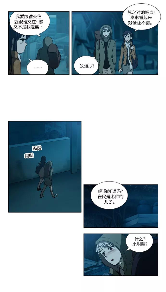 [第80话]决心（1）-吸血鬼也没关系-郑昔佑（第5张）