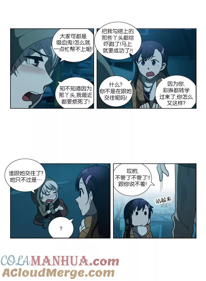 [第80话]决心（1）-吸血鬼也没关系-郑昔佑（第4张）