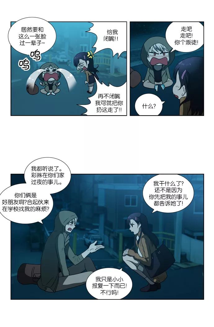 [第80话]决心（1）-吸血鬼也没关系-郑昔佑（第3张）