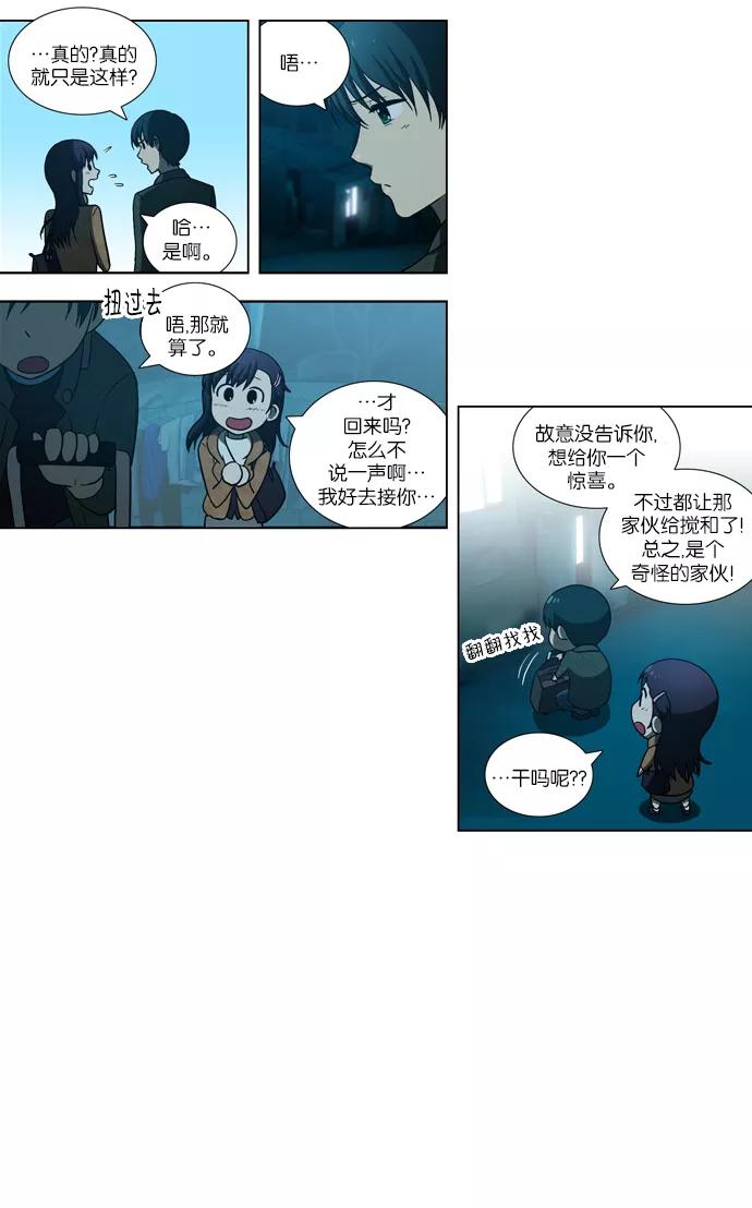 [第81话]决心（2）-吸血鬼也没关系-郑昔佑（第5张）