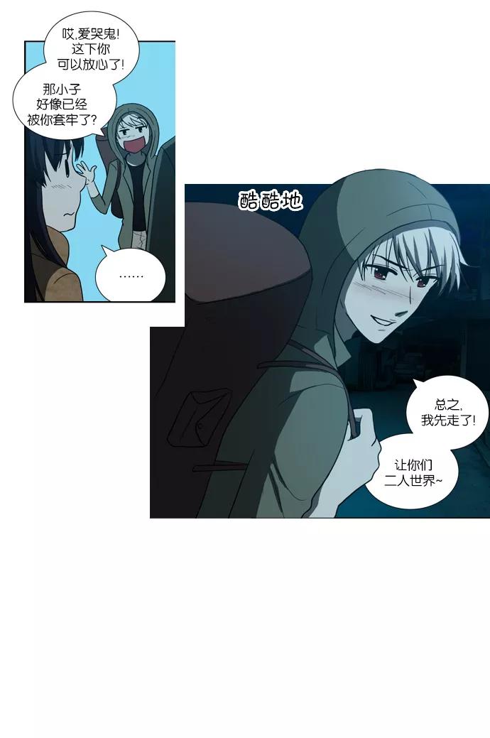 [第81话]决心（2）-吸血鬼也没关系-郑昔佑（第3张）