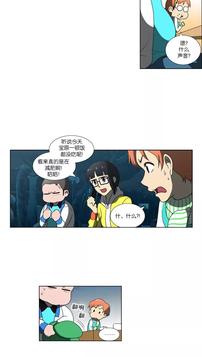 [第83话]旅行（2）-吸血鬼也没关系-郑昔佑（第11张）