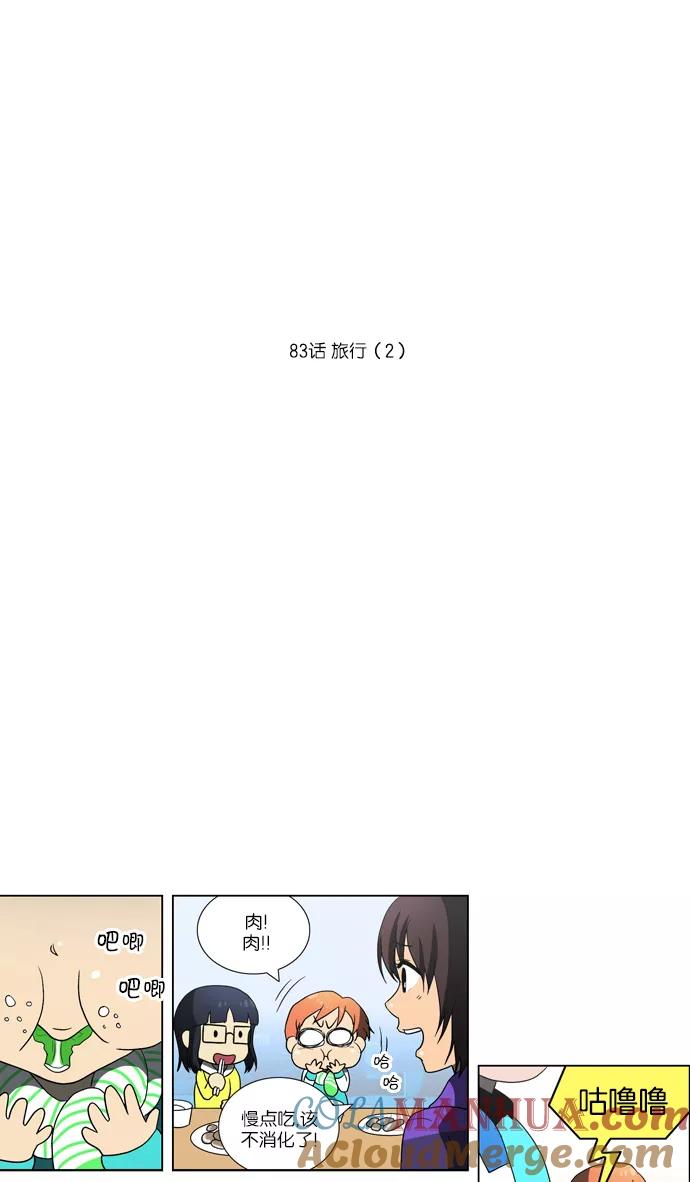 [第83话]旅行（2）-吸血鬼也没关系-郑昔佑（第10张）