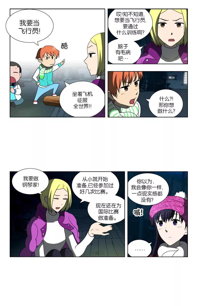 [第84话]在民的过去和（1）-吸血鬼也没关系-郑昔佑（第3张）