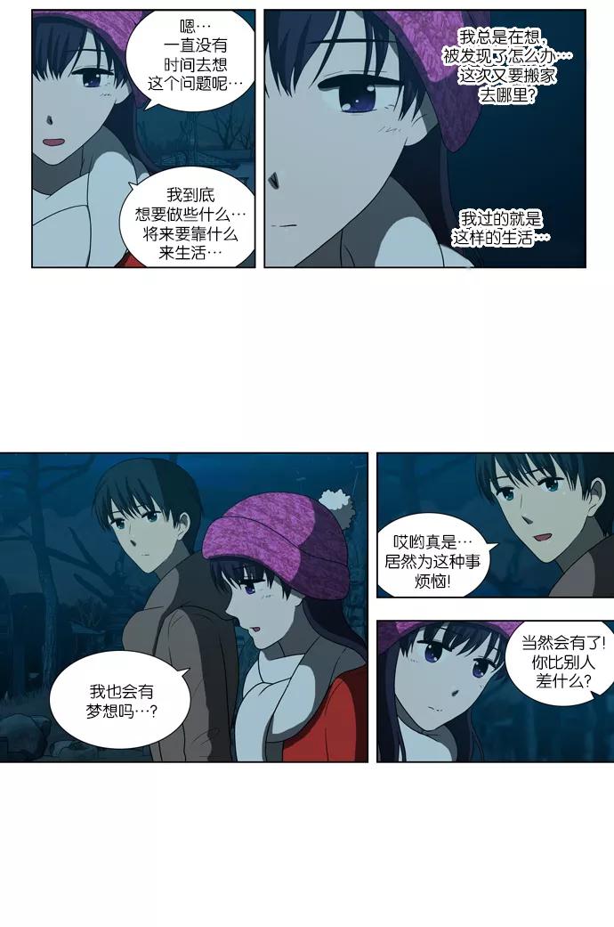 [第84话]在民的过去和（1）-吸血鬼也没关系-郑昔佑（第7张）