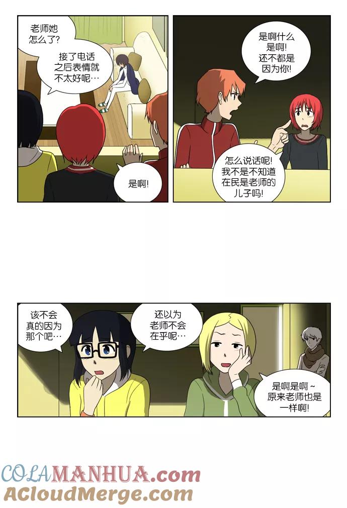[第85话]在民的过去和（2）-吸血鬼也没关系-郑昔佑（第2张）