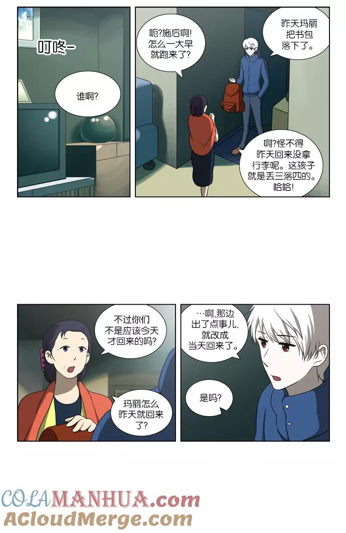 [第87话]相反的路（2）-吸血鬼也没关系-郑昔佑（第2张）
