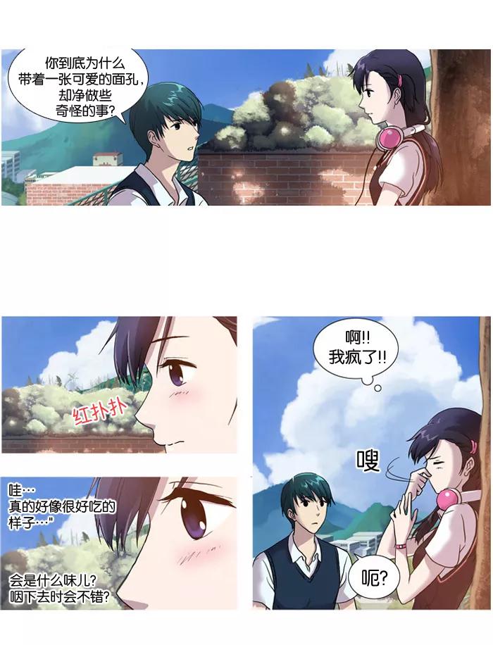 [第7话]有分歧-吸血鬼也没关系-郑昔佑（第5张）