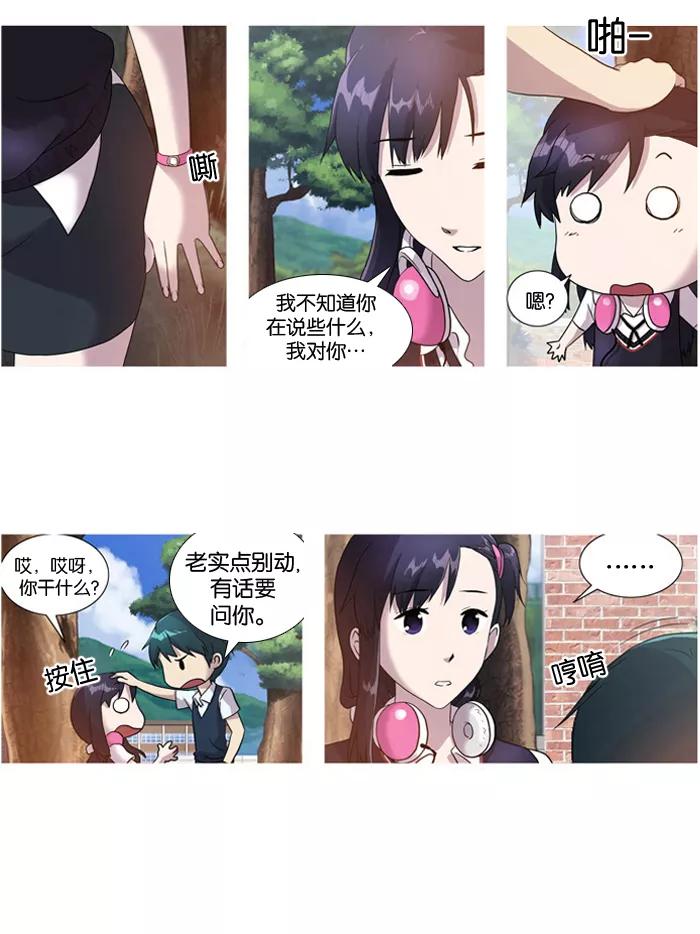 [第7话]有分歧-吸血鬼也没关系-郑昔佑（第1张）