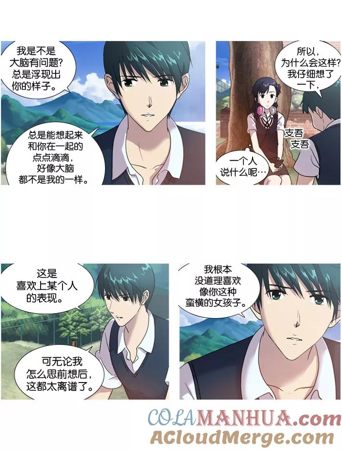 [第7话]有分歧-吸血鬼也没关系-郑昔佑（第4张）