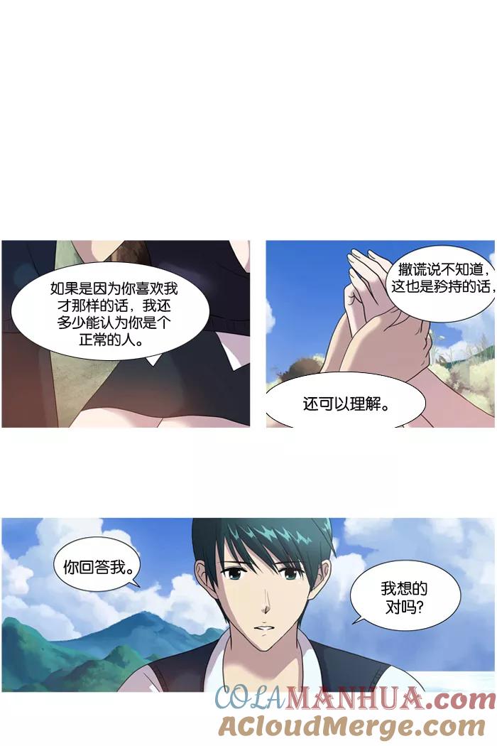 [第7话]有分歧-吸血鬼也没关系-郑昔佑（第10张）