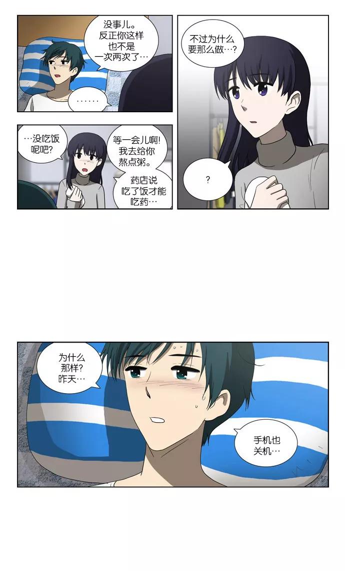 [第88话]相反的路（3）-吸血鬼也没关系-郑昔佑（第6张）