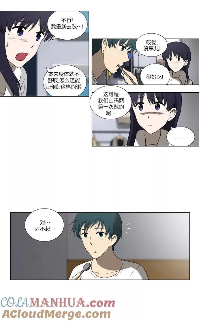 [第88话]相反的路（3）-吸血鬼也没关系-郑昔佑（第17张）