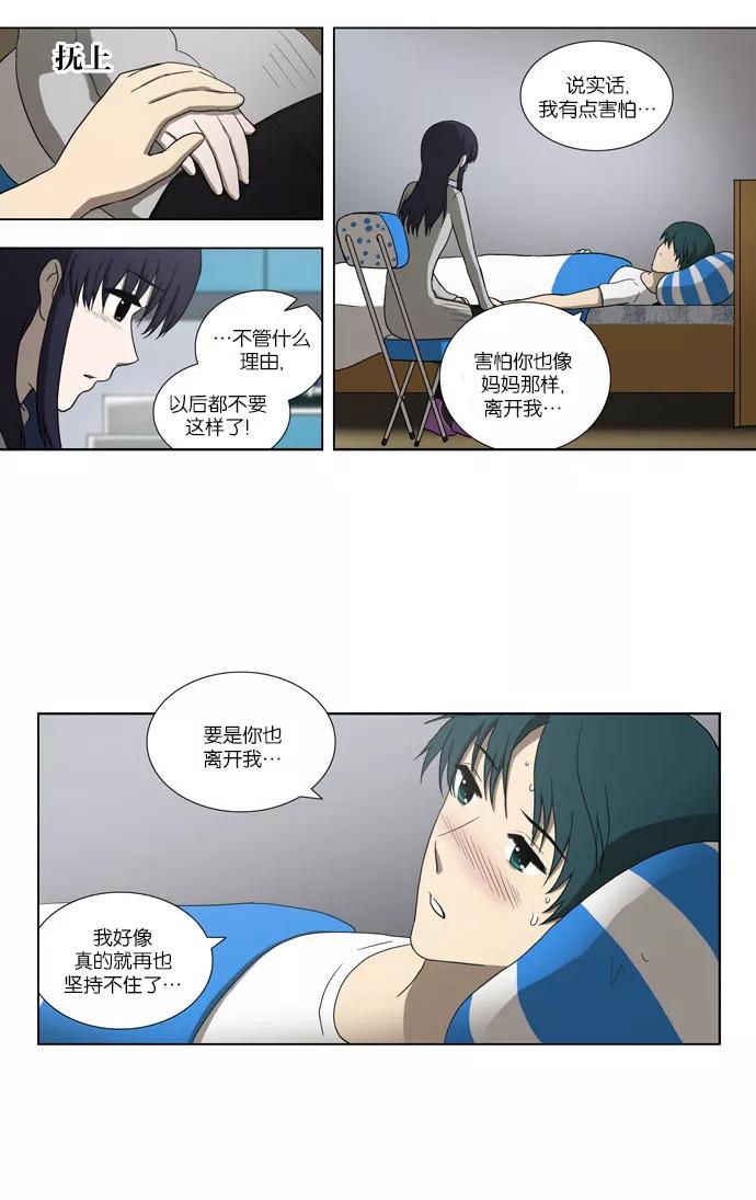[第88话]相反的路（3）-吸血鬼也没关系-郑昔佑（第9张）