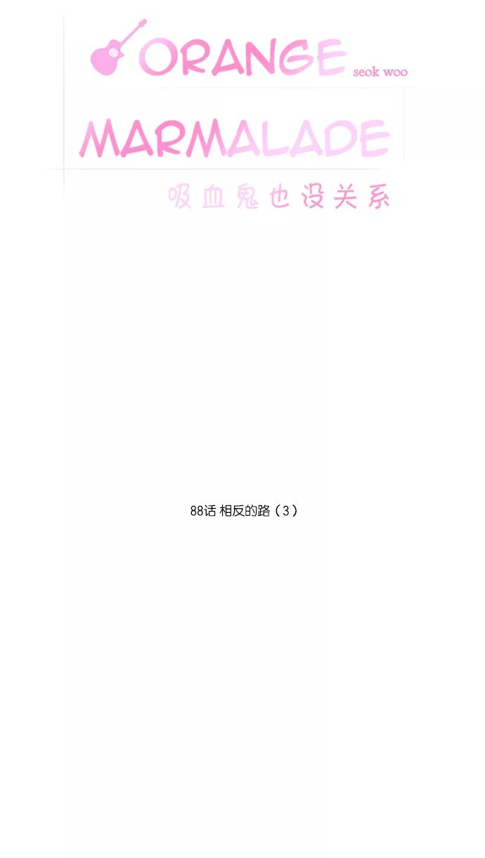 [第88话]相反的路（3）-吸血鬼也没关系-郑昔佑（第12张）