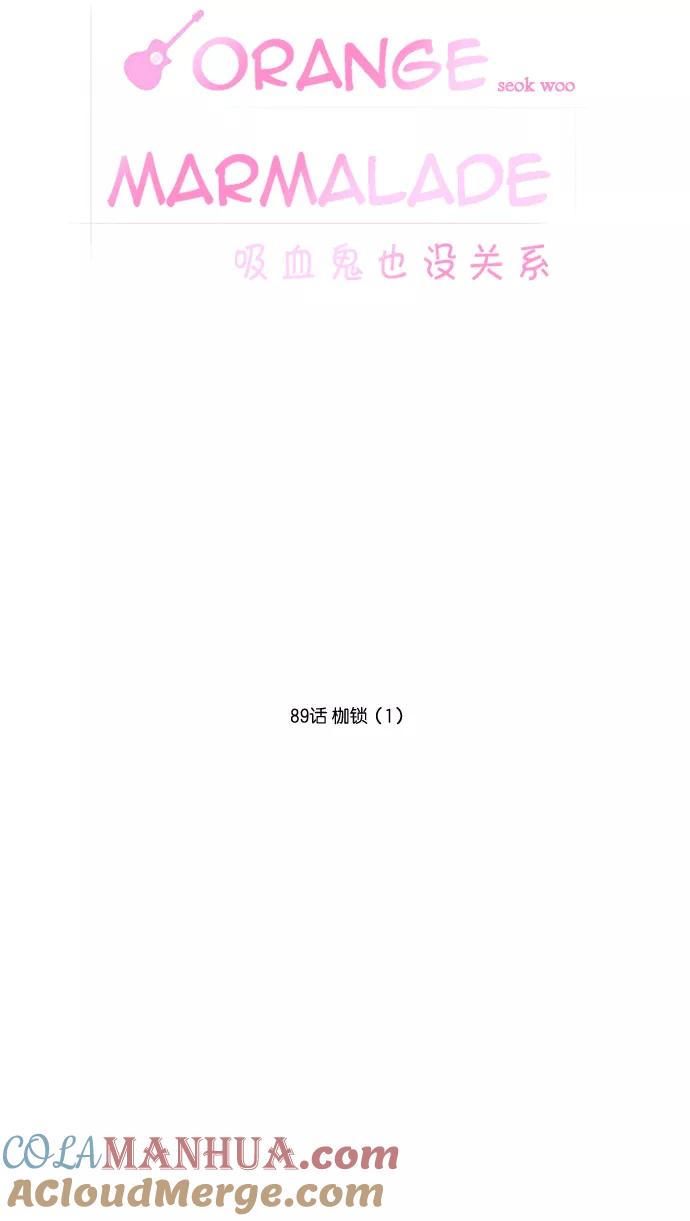 [第89话]枷锁（1）-吸血鬼也没关系-郑昔佑（第10张）