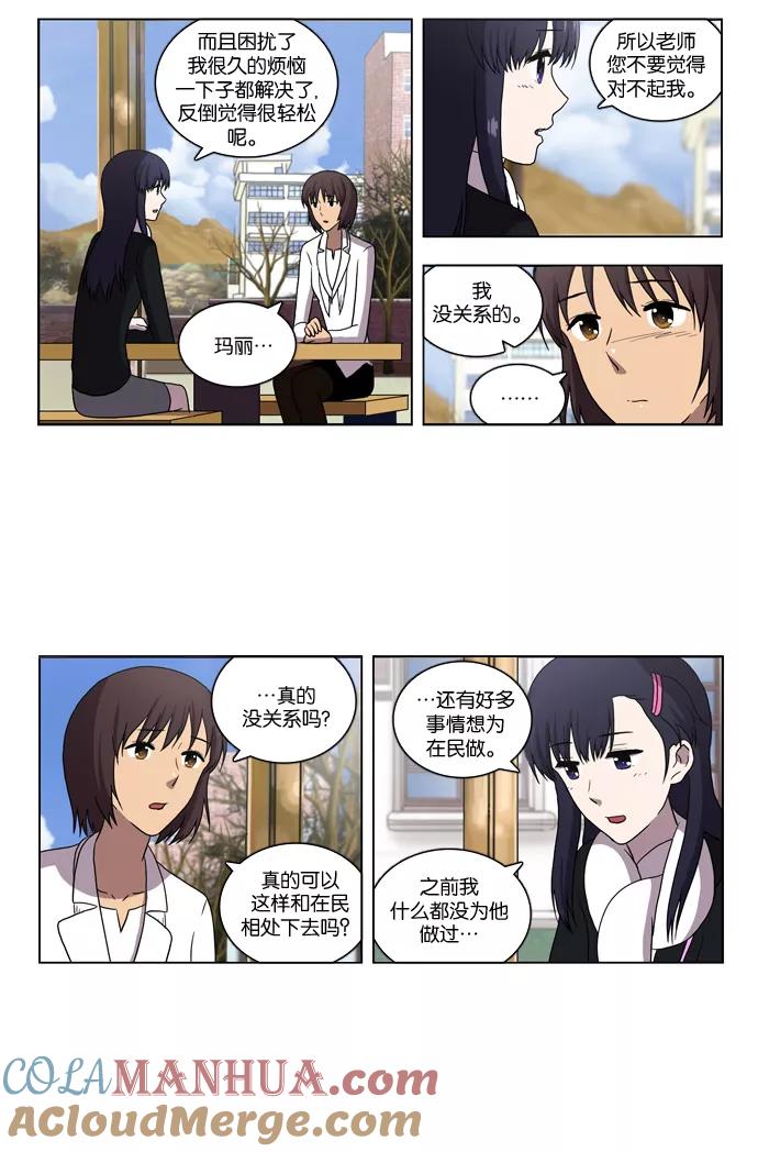 [第89话]枷锁（1）-吸血鬼也没关系-郑昔佑（第12张）