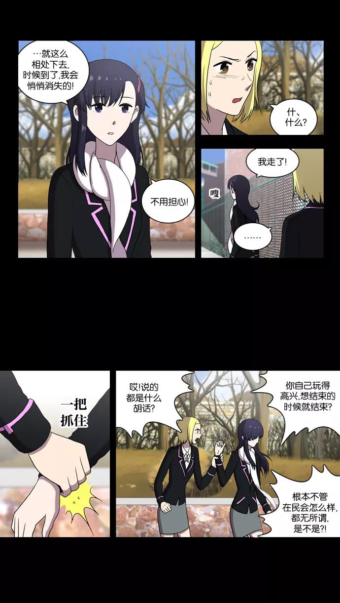 [第89话]枷锁（1）-吸血鬼也没关系-郑昔佑（第5张）