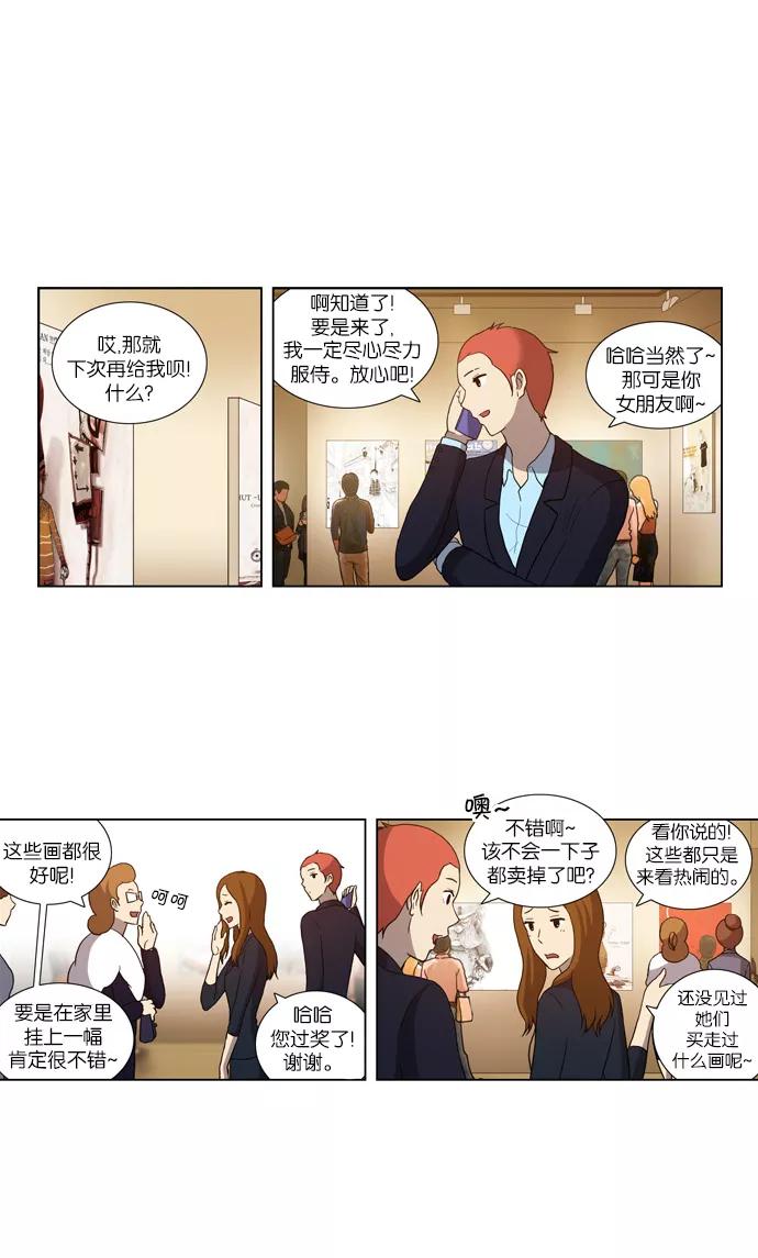 [第90话]枷锁（2）-吸血鬼也没关系-郑昔佑（第9张）