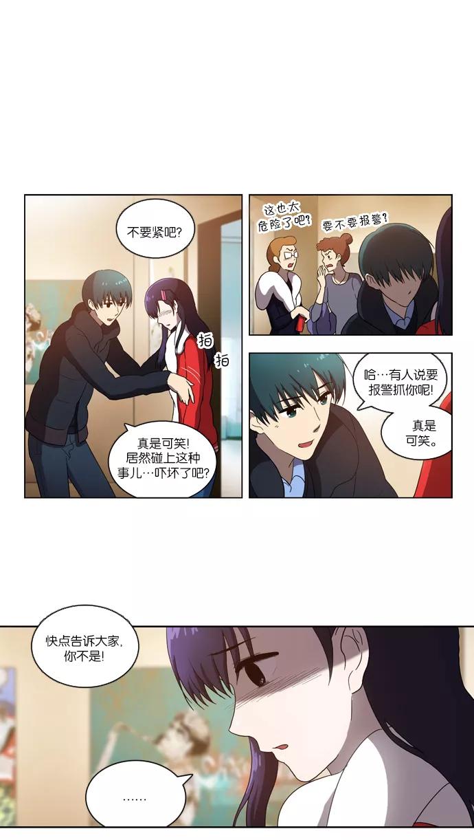 [第91话]裂痕（1）-吸血鬼也没关系-郑昔佑（第3张）